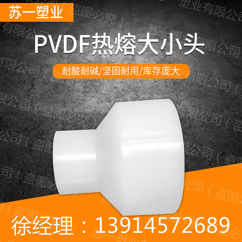 PVDFdaxiaotou.jpg