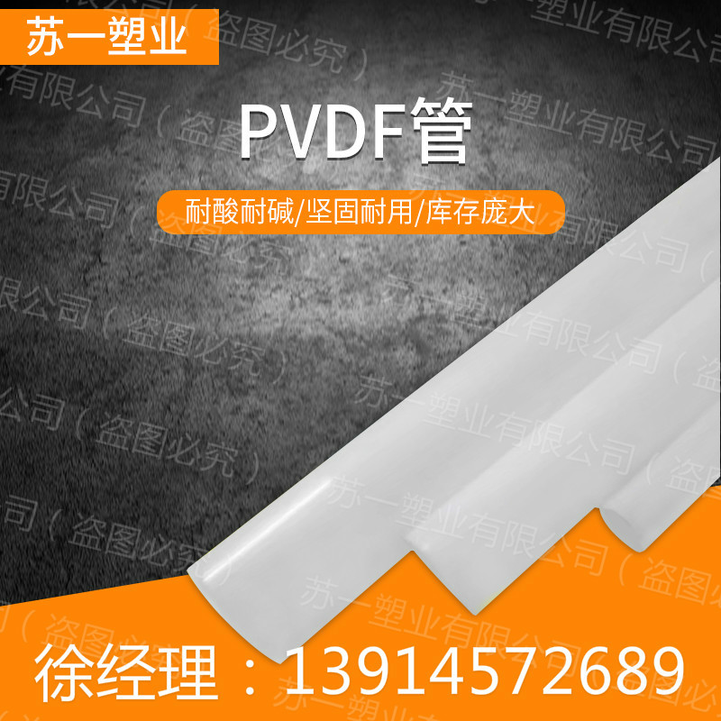 1776220813818158.jpg PVDFguandao - 副本.jpg